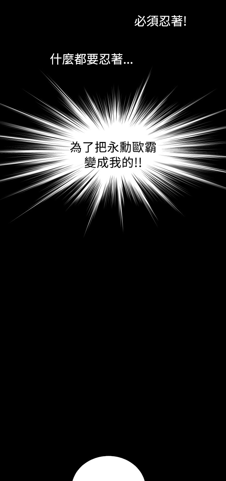 超级作弊器漫画,第43章：深夜信息4图