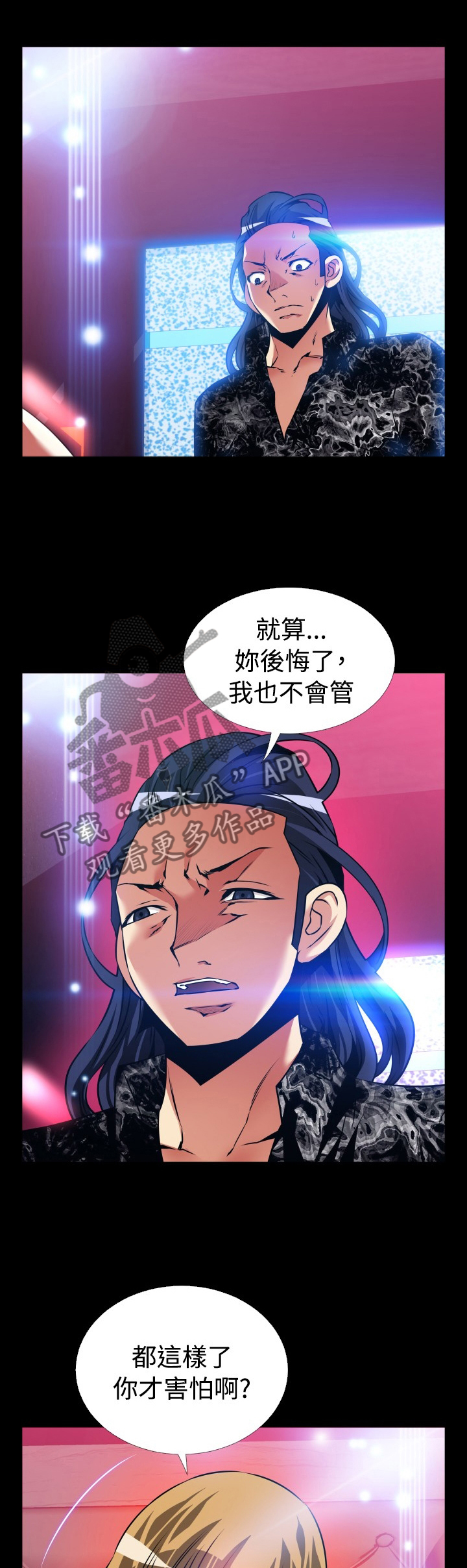 超级作弊器漫画,第135章：【番外】激将法2图