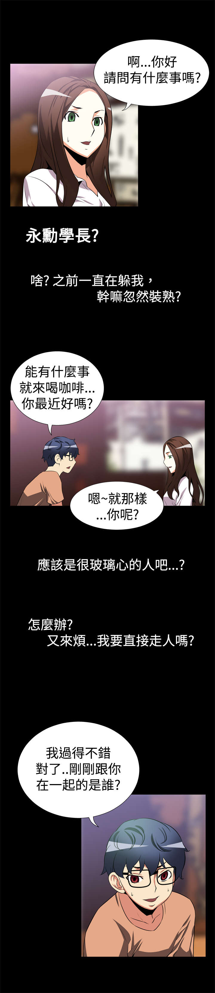 超级作弊器漫画,第7章：大秘密3图