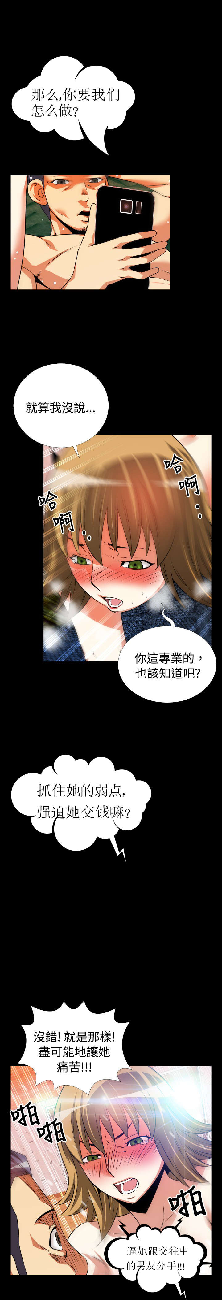 超级作弊器漫画,第47章：礼物1图