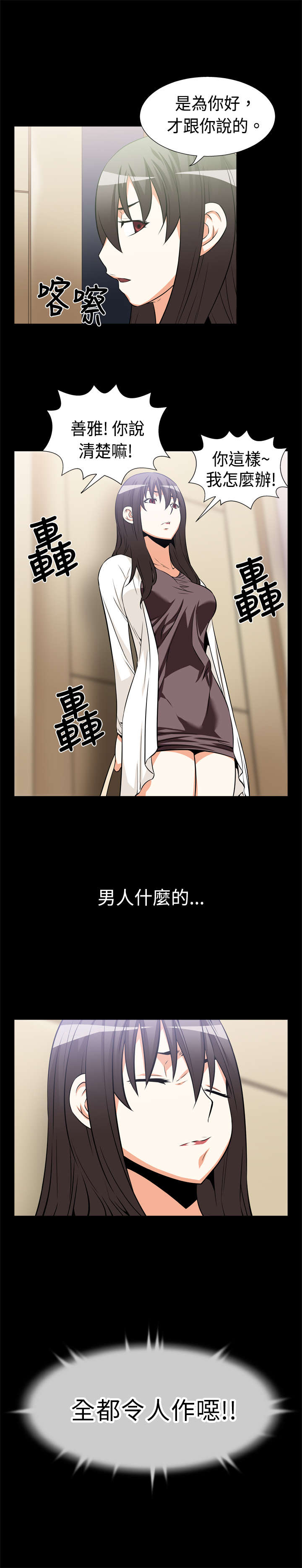 超级作弊器漫画,第14章：理想人选1图