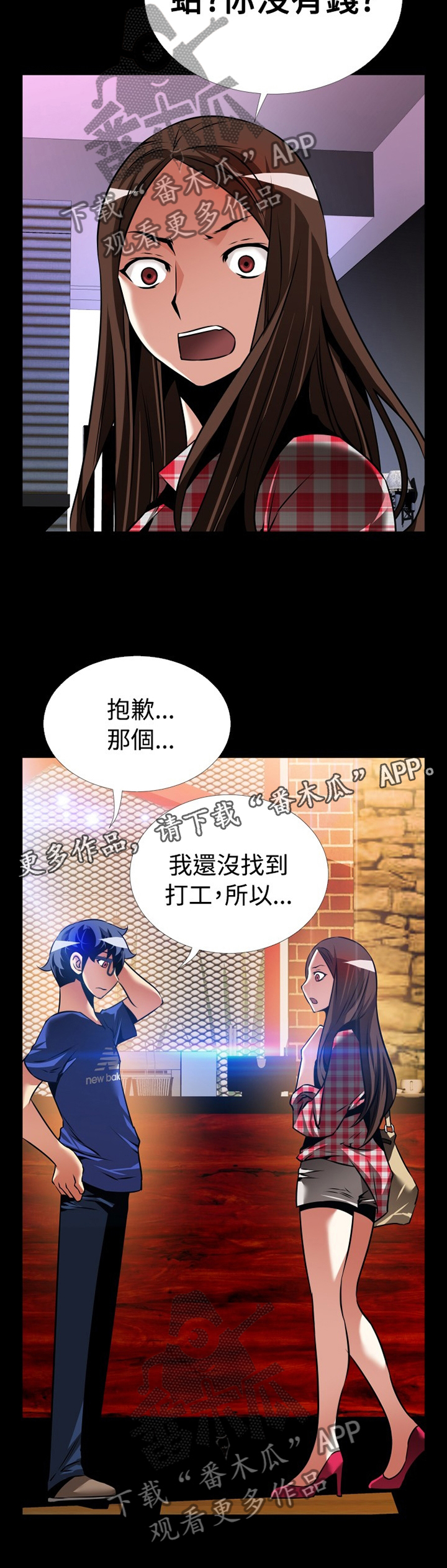 超级作弊器漫画,第144章：【番外】钓鱼3图