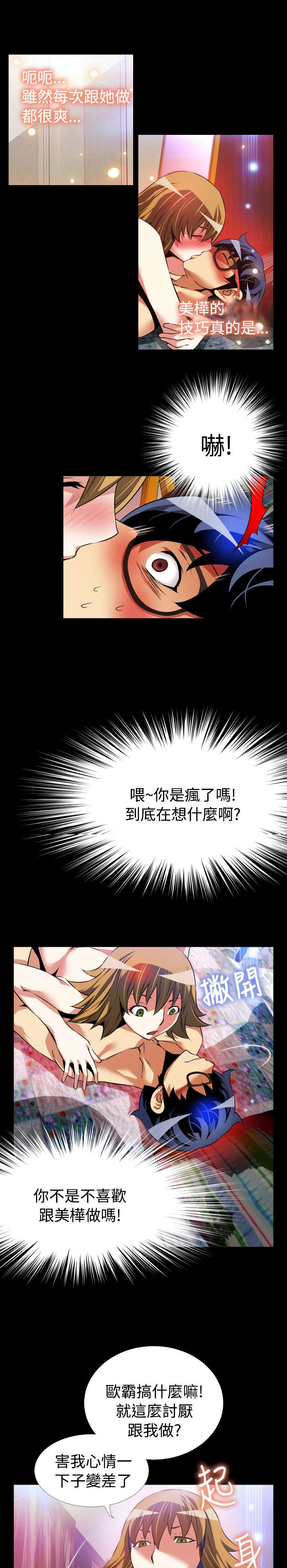 超级作弊器漫画,第87章：胁迫5图