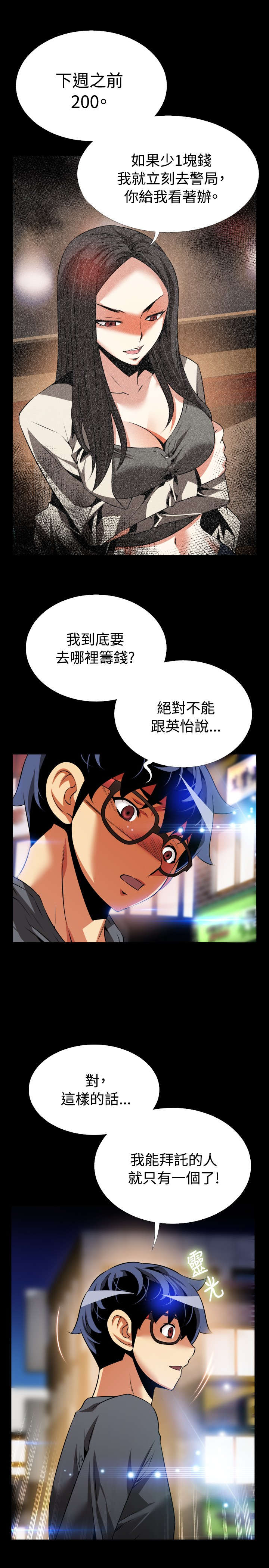 超级作弊器漫画,第66章：中计3图