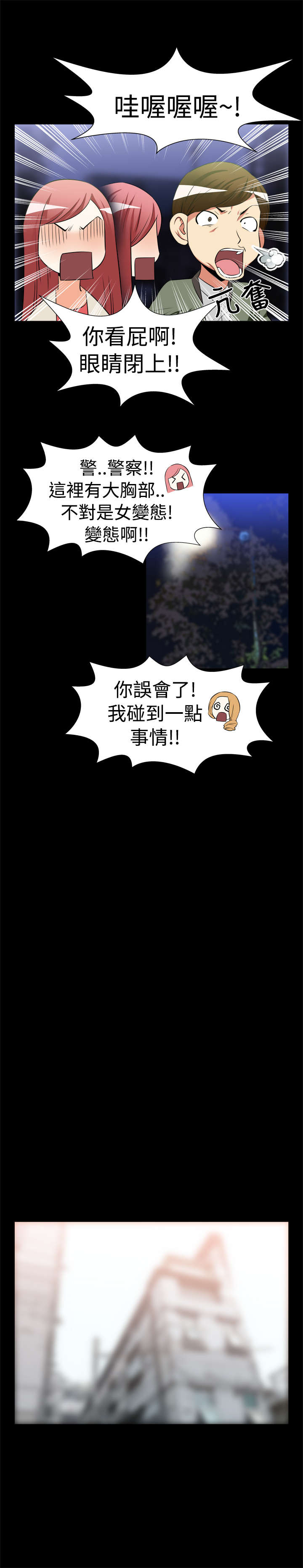 超级作弊器漫画,第18章：遇见2图
