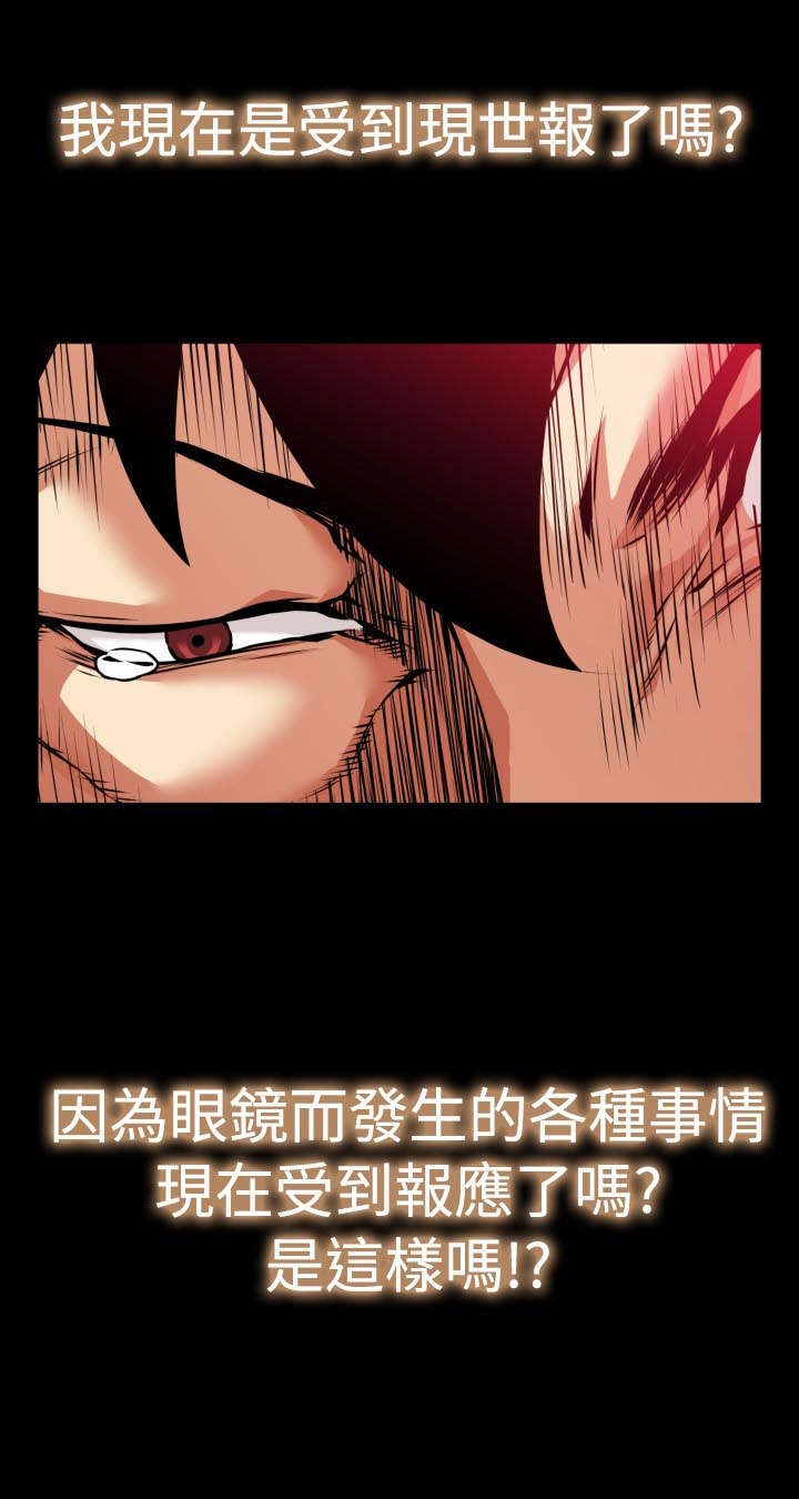 超级作弊器漫画,第118章：现世报1图