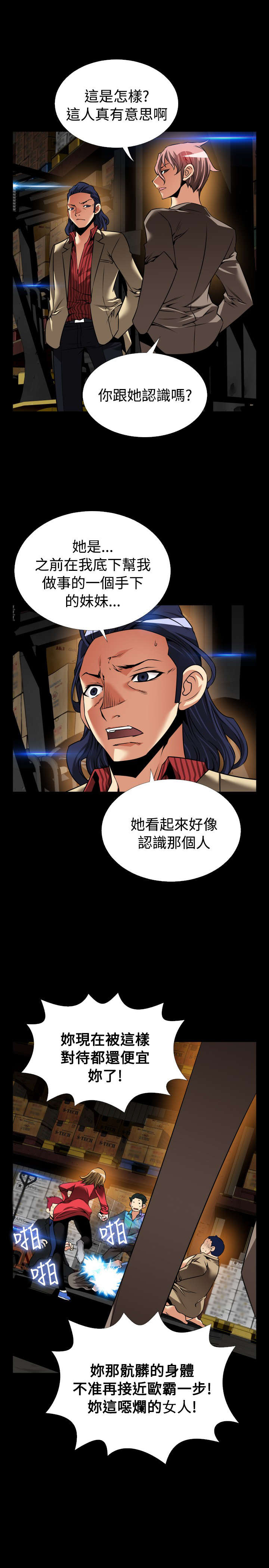 超级作弊器漫画,第118章：现世报5图