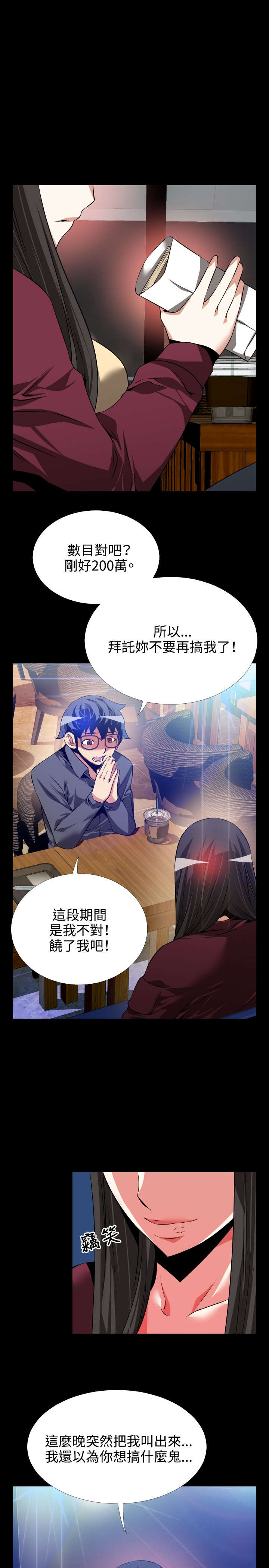 超级作弊器漫画,第73章：步步紧逼3图