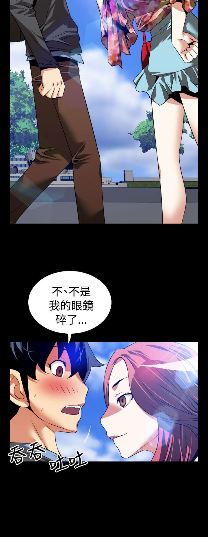 超级作弊器漫画,第62章：跟踪2图