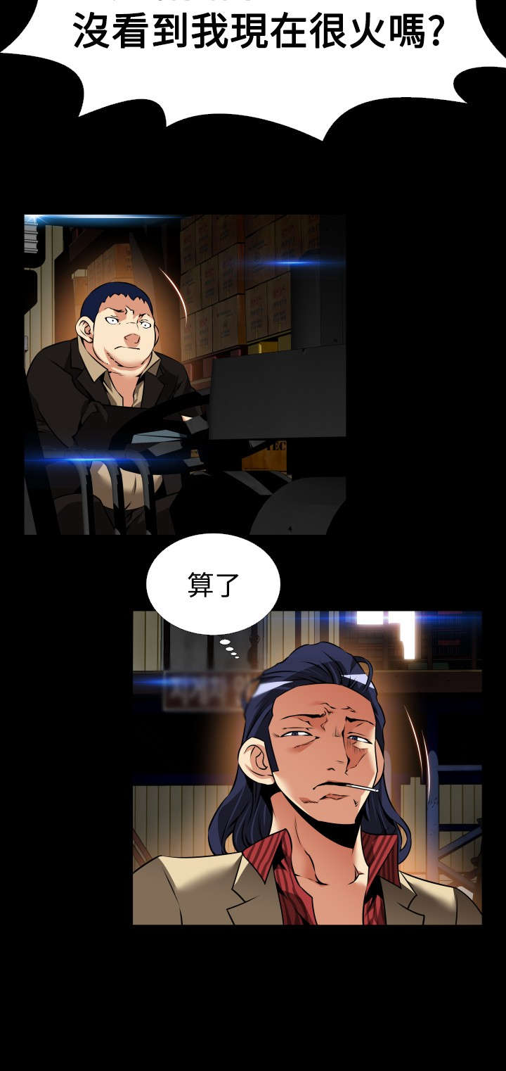 超级作弊器漫画,第115章：验证2图