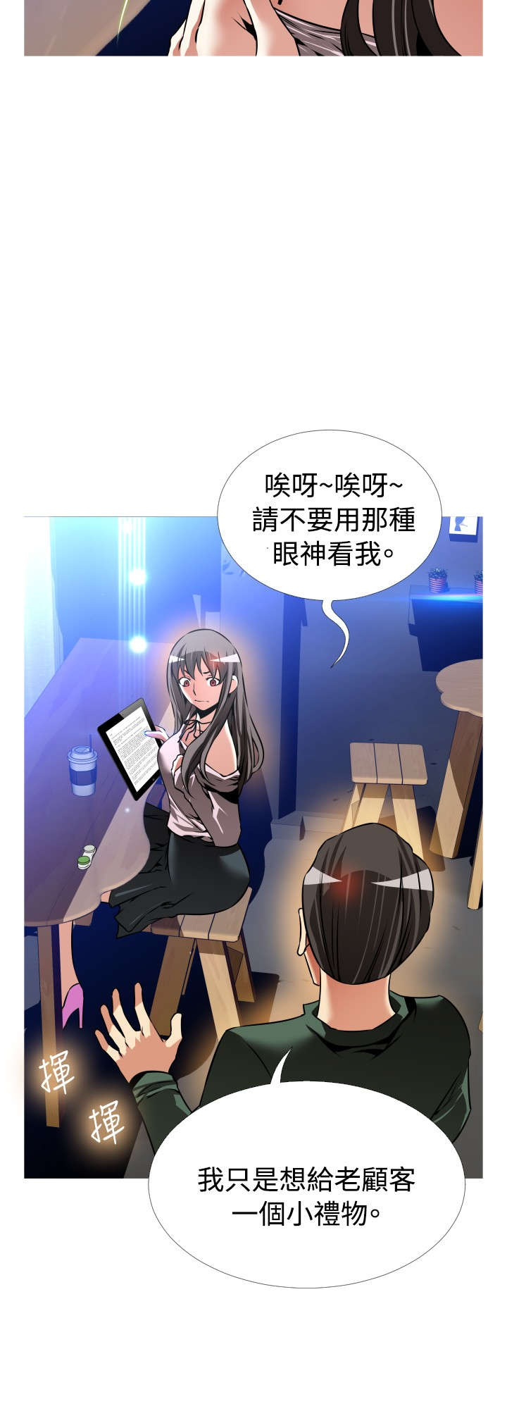 超级作弊器漫画,第124章：欺骗4图