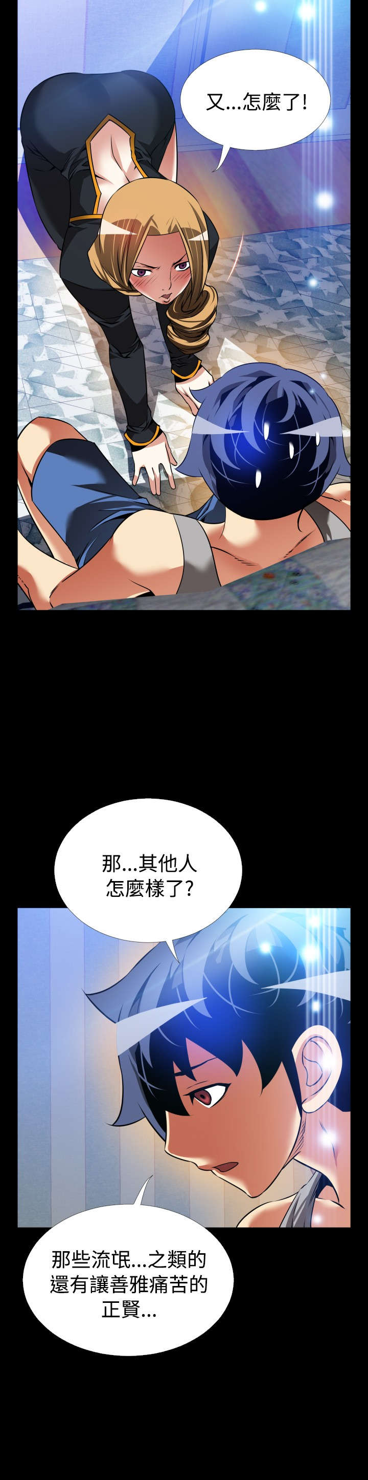 超级作弊器漫画,第129章：记忆清除上3图