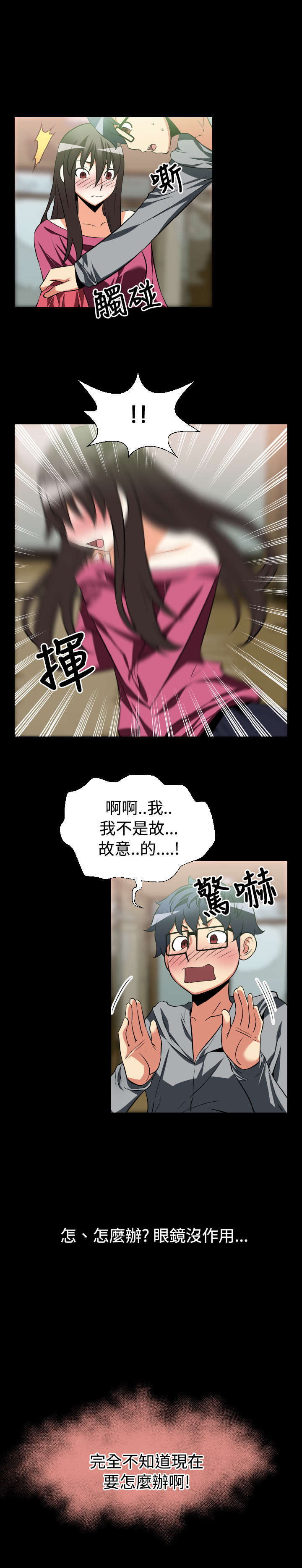 超级作弊器漫画,第19章：赔钱3图