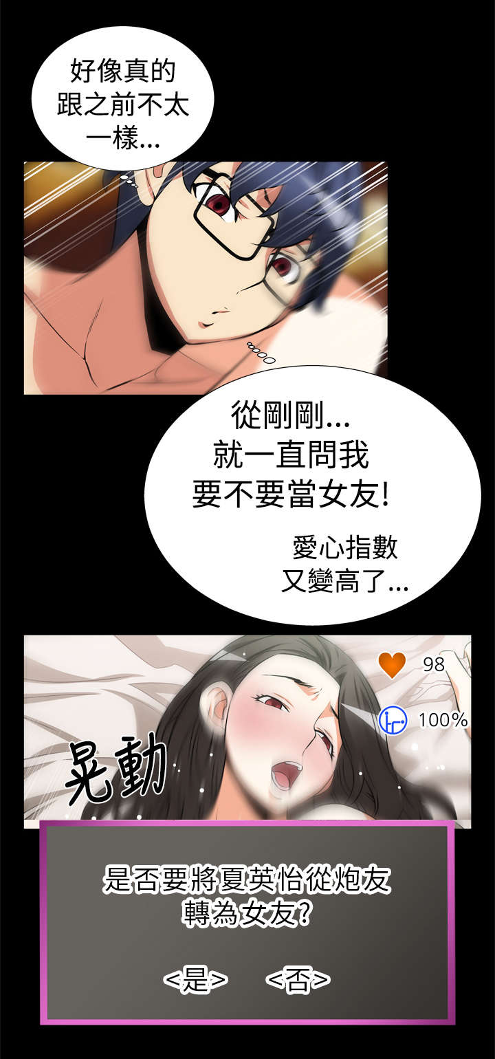 超级作弊器漫画,第13章：发现3图