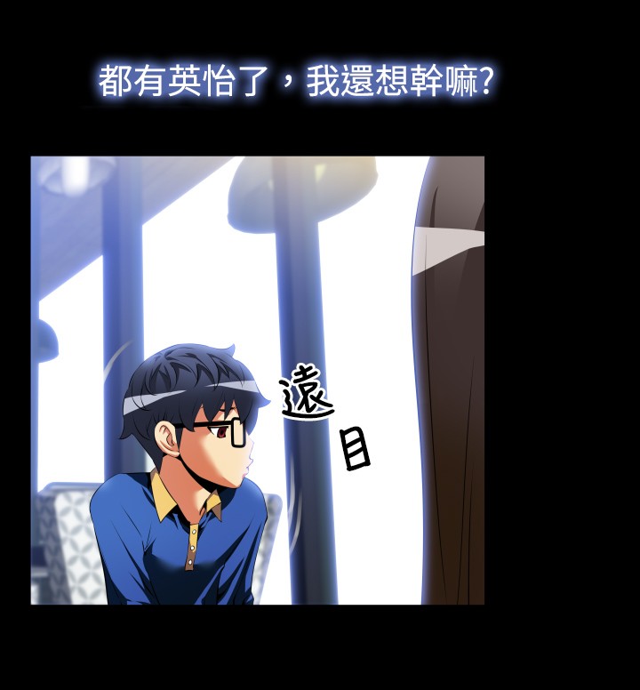 超级作弊器漫画,第37章：嫉妒1图