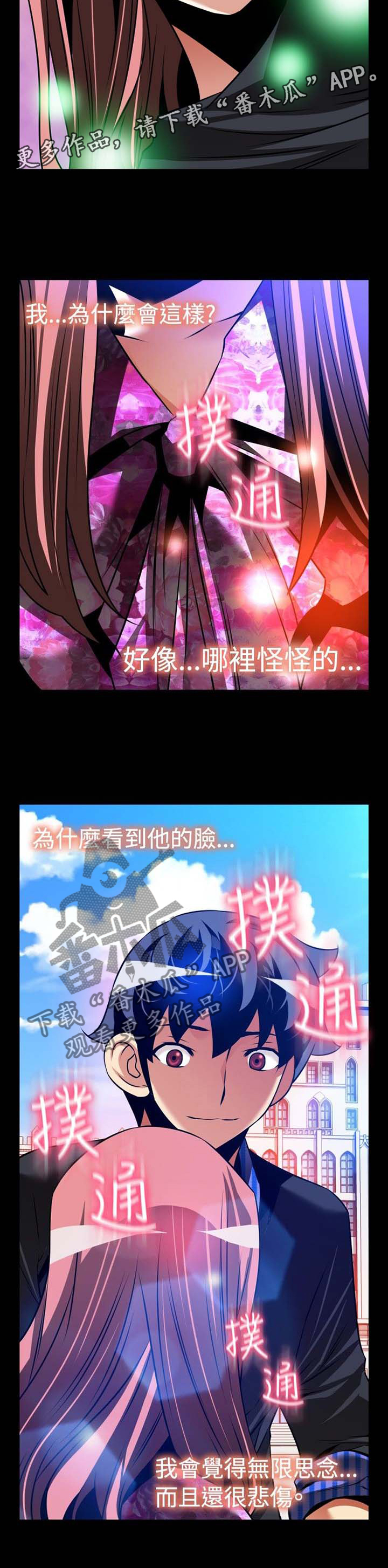 超级作弊器漫画,第151章：【番外】助人为乐2图