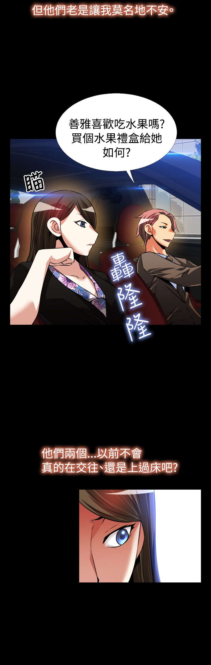 超级作弊器漫画,第97章：男朋友5图