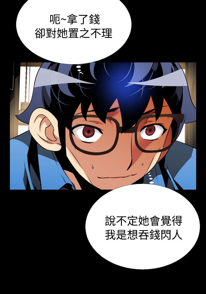 超级作弊器漫画,第93章：猜测1图