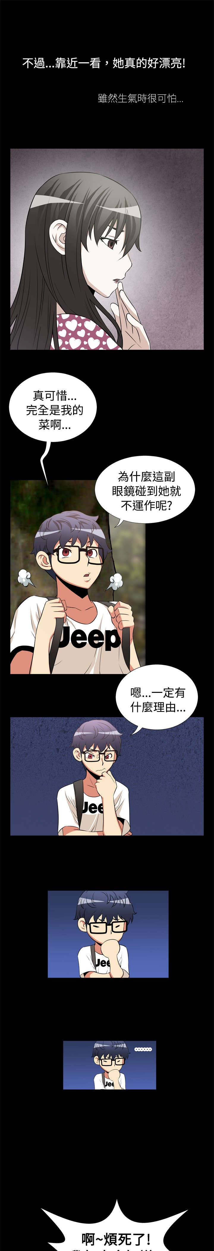 超级作弊器漫画,第12章：免疫3图