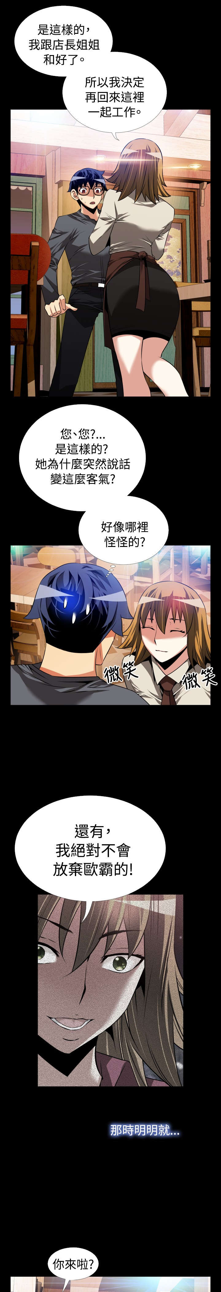 超级作弊器漫画,第68章：条件2图