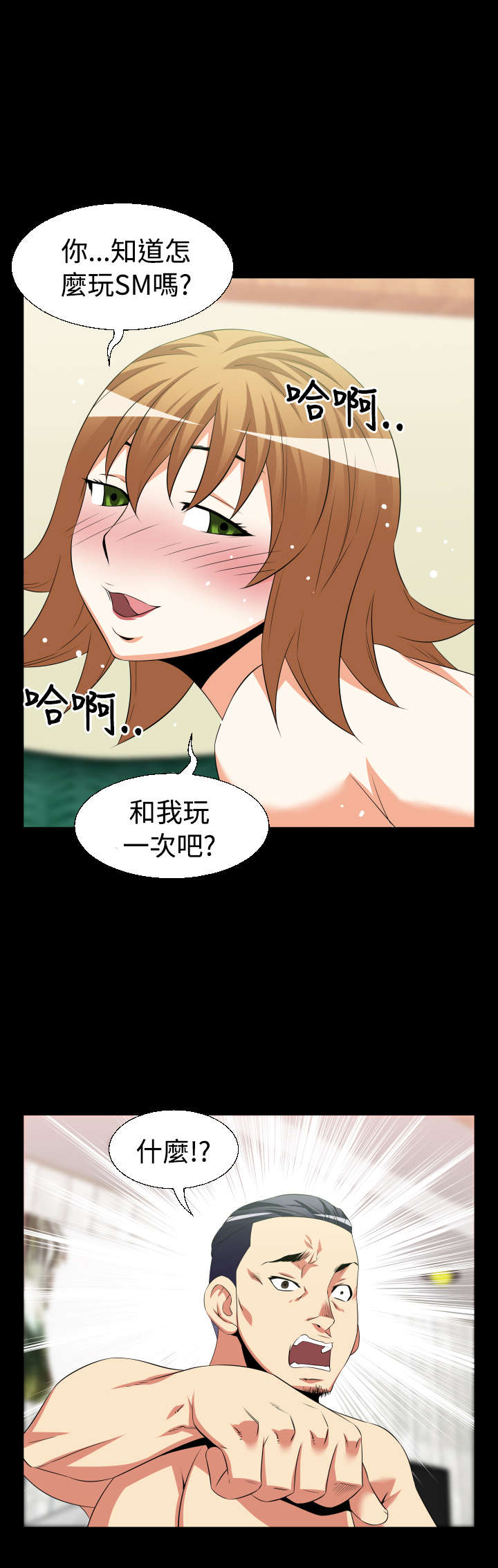 超级作弊器漫画,第27章：交锋1图