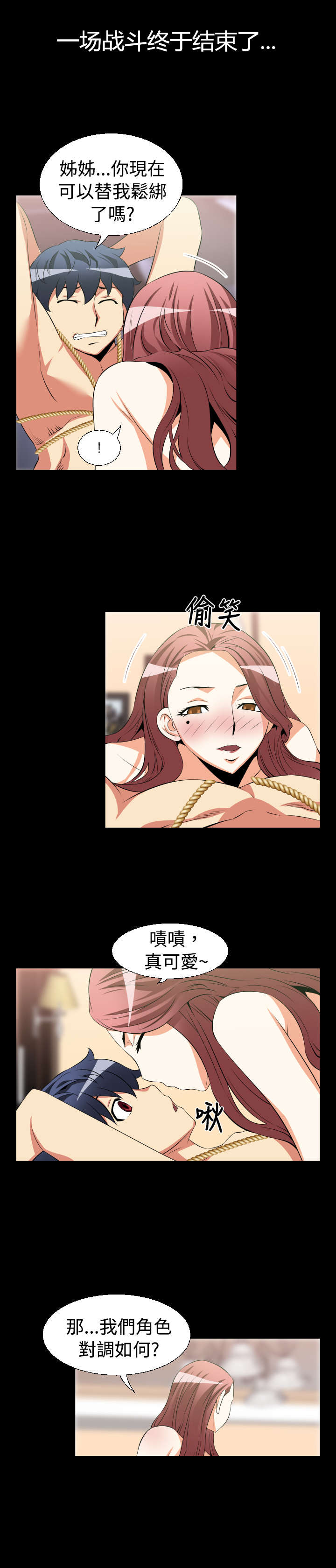 超级作弊器漫画,第24章：有客来2图