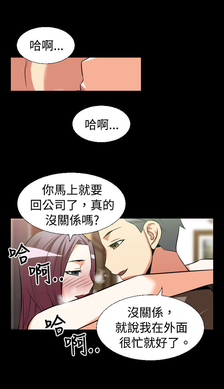 超级作弊器漫画,第21章：妒忌1图