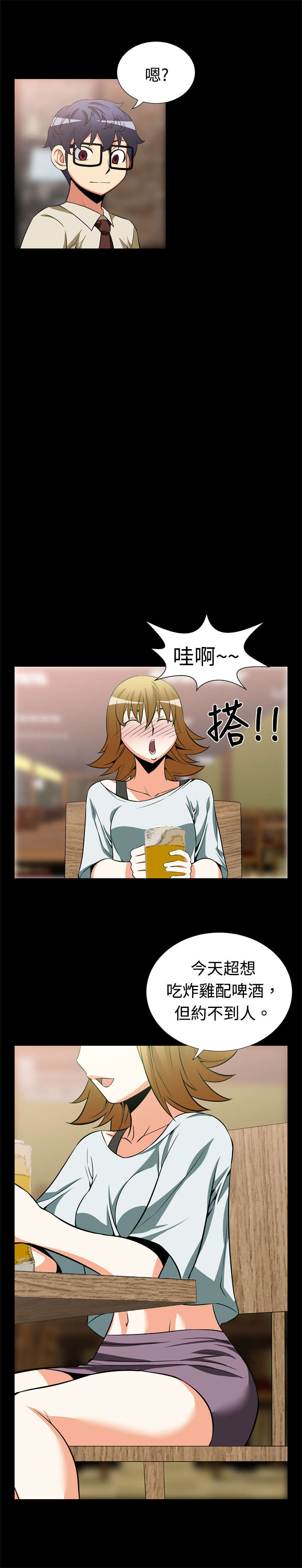 超级作弊器漫画,第15章：同事1图