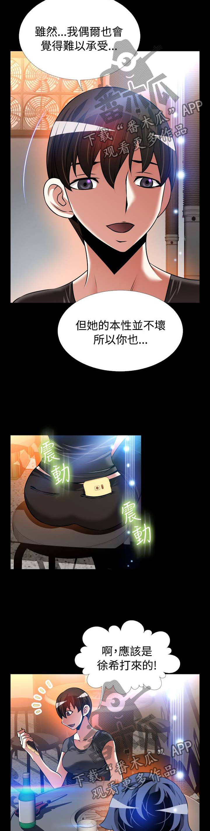 超级作弊器漫画,第148章：【番外】过往3图