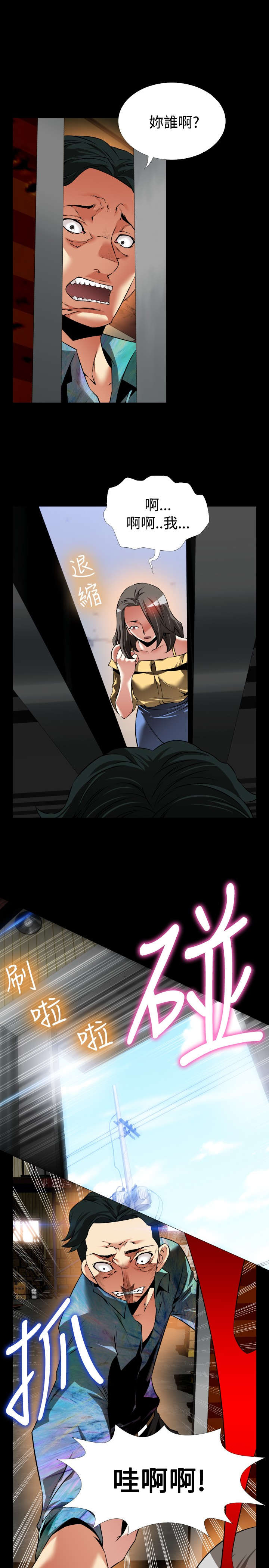 超级作弊器漫画,第114章：英怡被抓2图