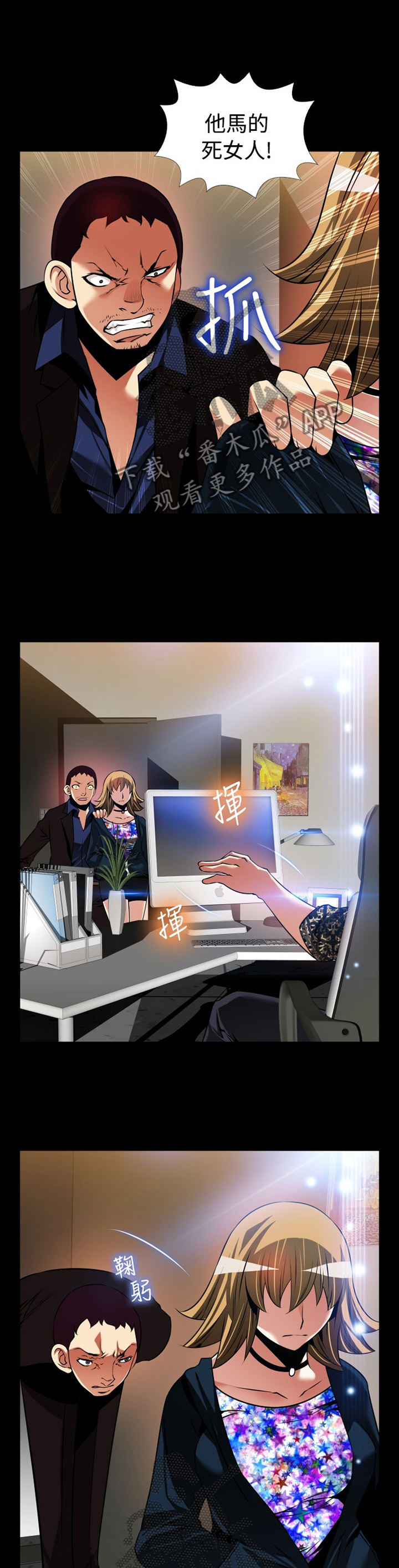 超级作弊器漫画,第141章：【番外】证明给我看5图