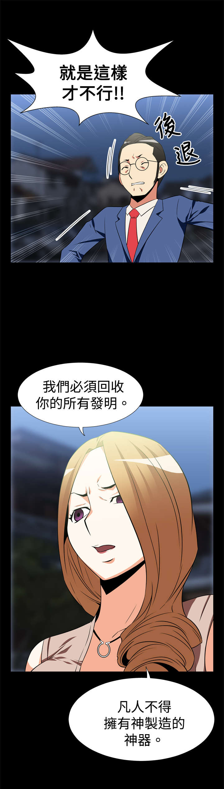 超级作弊器漫画,第17章：收回3图