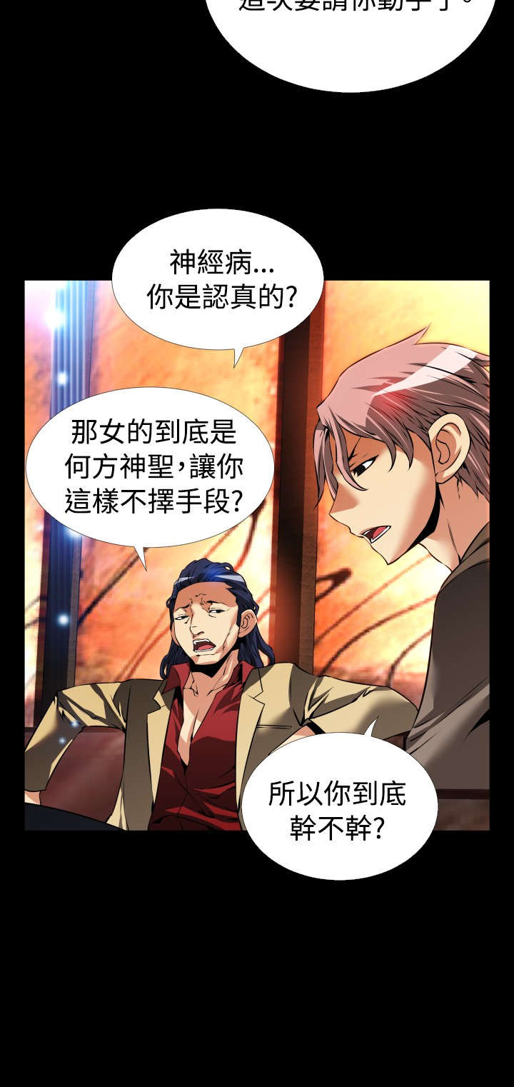 超级作弊器漫画,第105章：逆境1图
