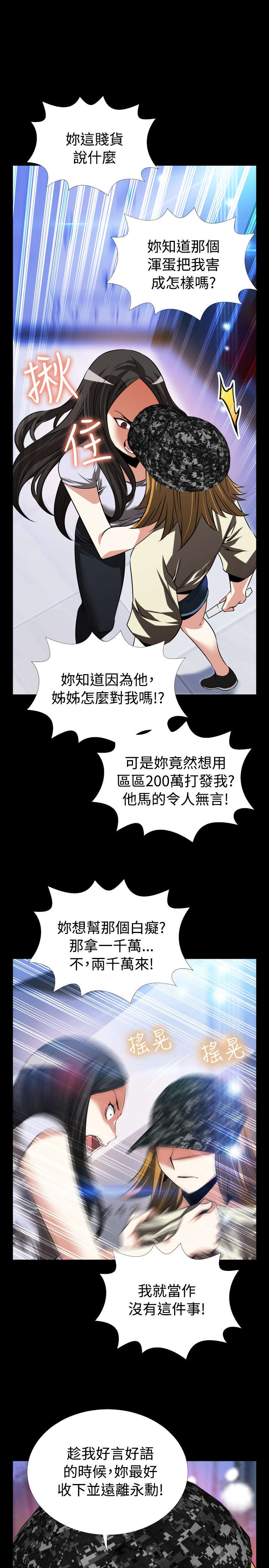 超级作弊器漫画,第81章：出手4图