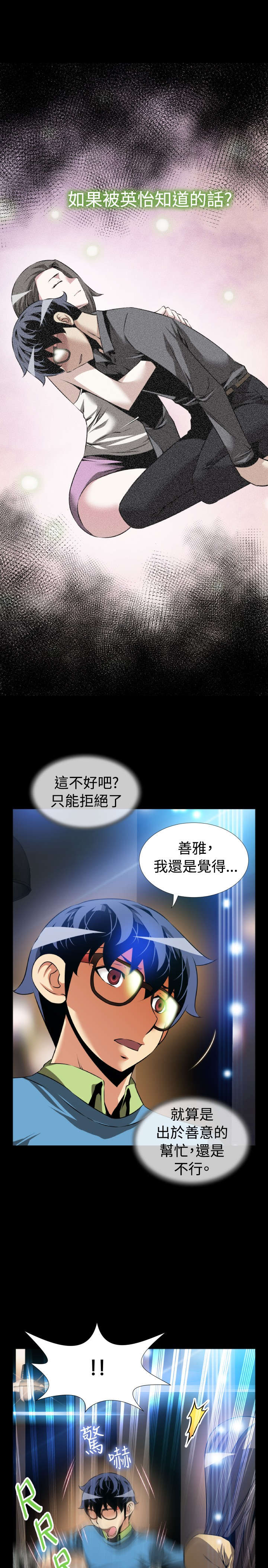 超级作弊器漫画,第79章：英怡的心迹5图