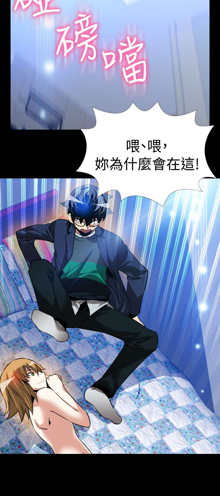 超级作弊器漫画,第108章：奇怪的来客4图