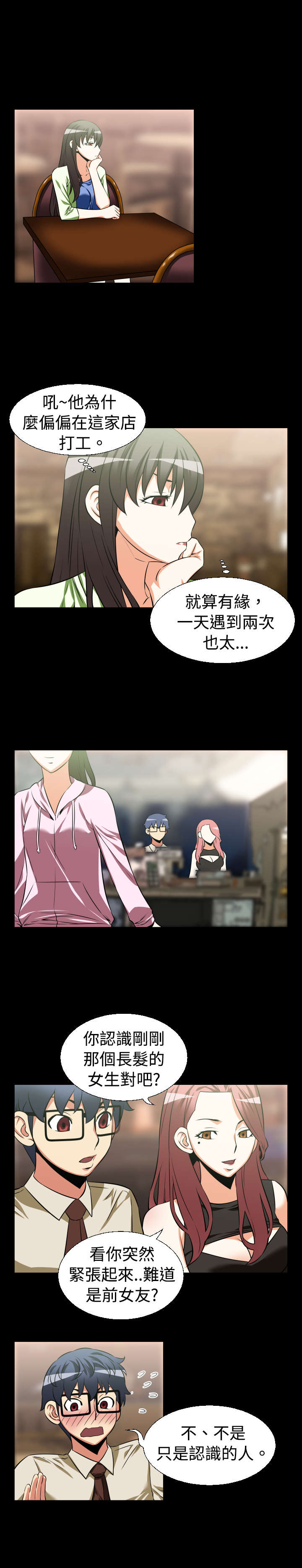 超级作弊器漫画,第21章：妒忌3图