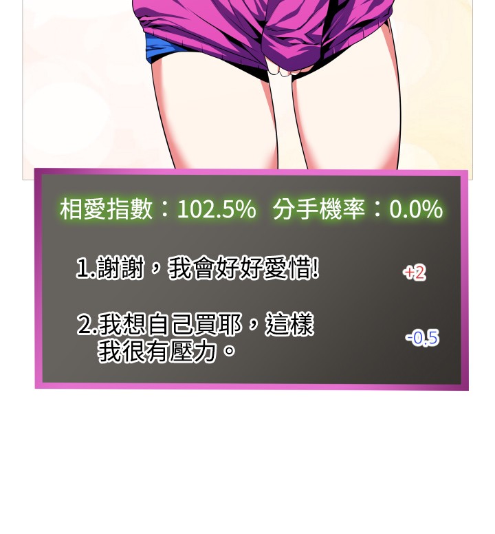 超级作弊器漫画,第38章：逮住4图