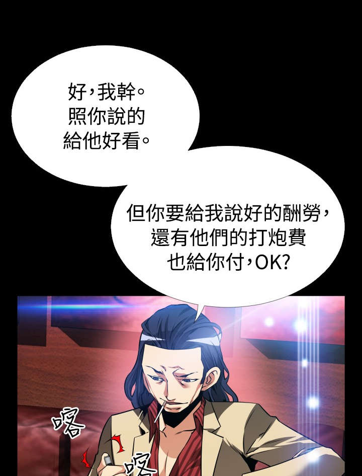 超级作弊器漫画,第105章：逆境2图