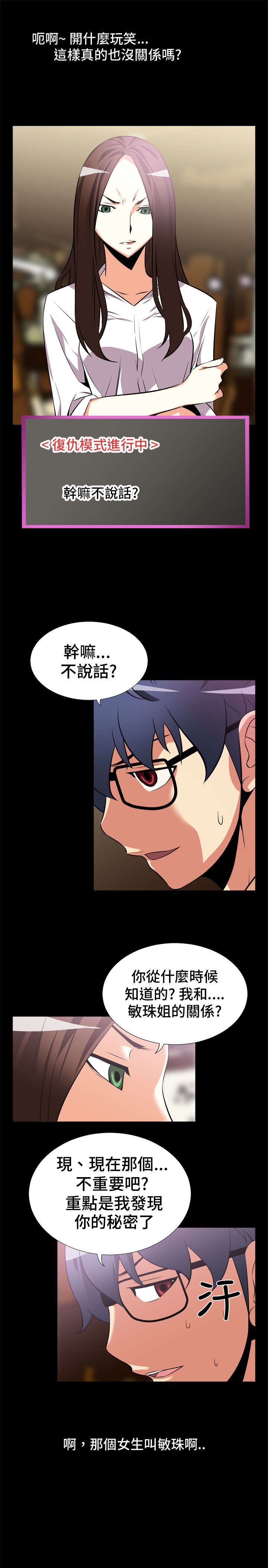 超级作弊器漫画,第8章：复仇2图