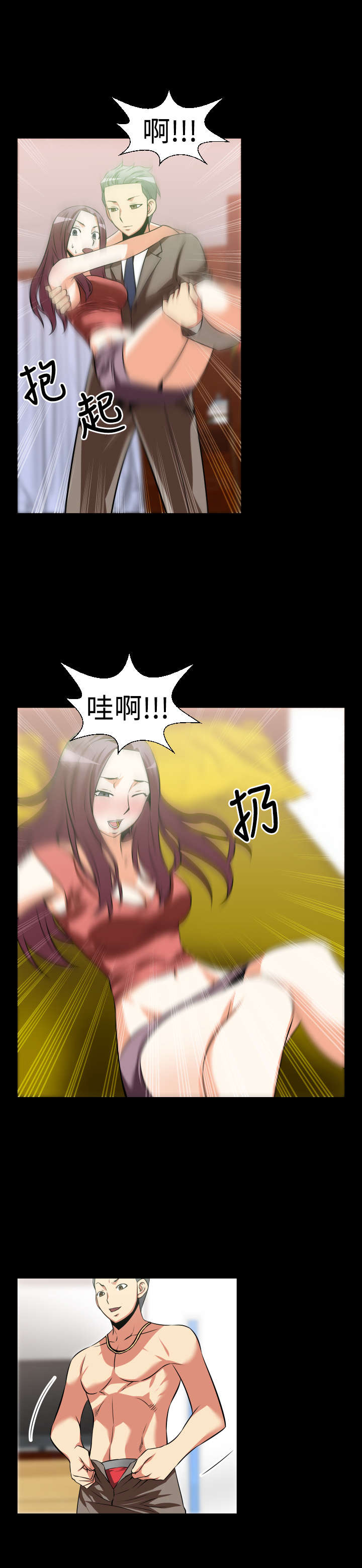 超级作弊器漫画,第21章：妒忌2图
