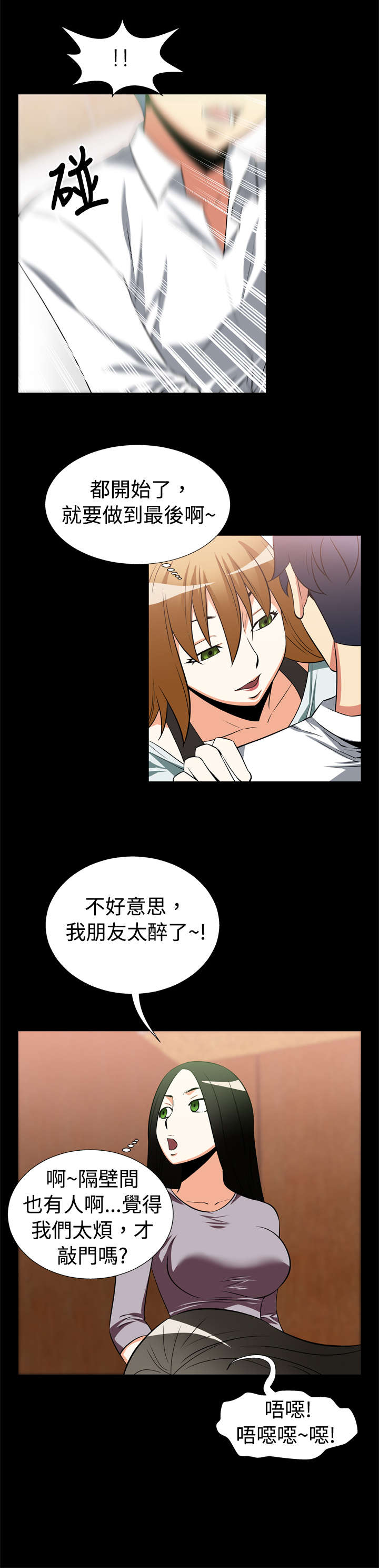 超级作弊器漫画,第17章：收回3图