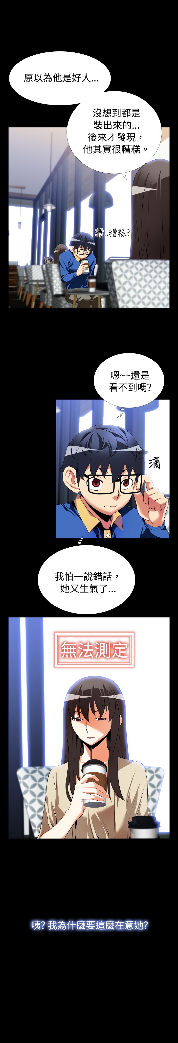 超级作弊器漫画,第37章：嫉妒5图