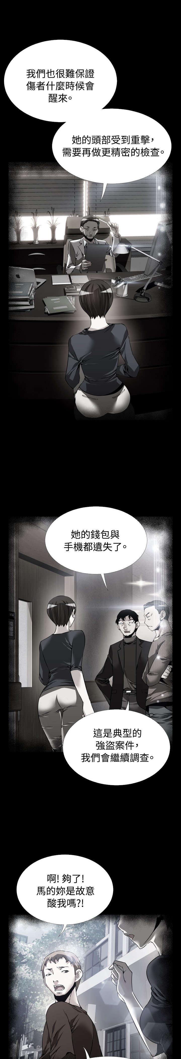 超级作弊器漫画,第88章：紧急2图