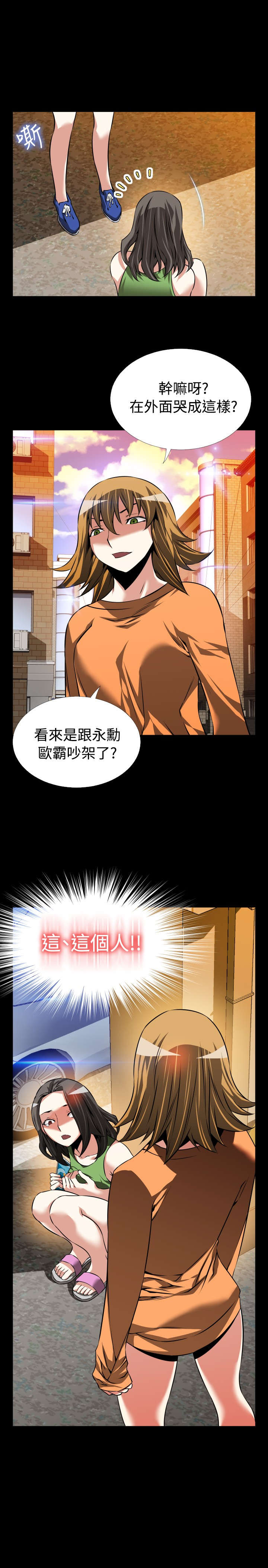 超级作弊器漫画,第103章：会面3图