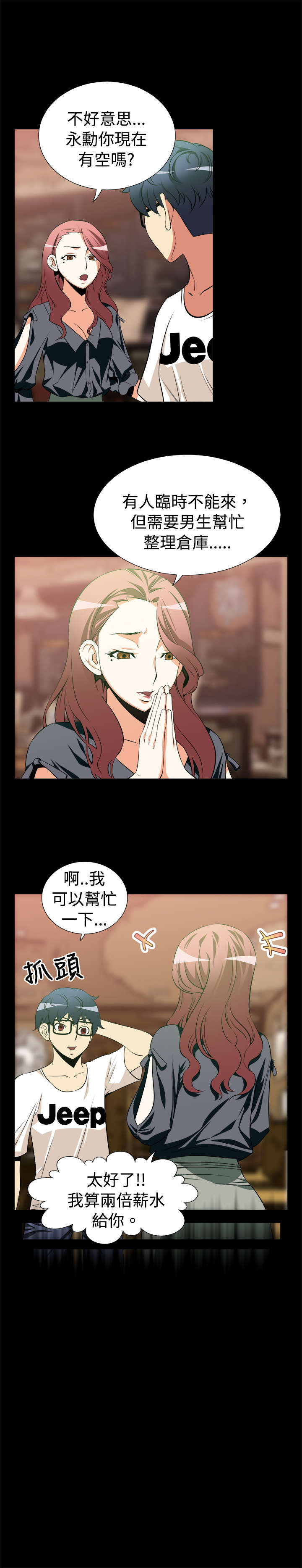超级作弊器漫画,第10章：梦幻1图