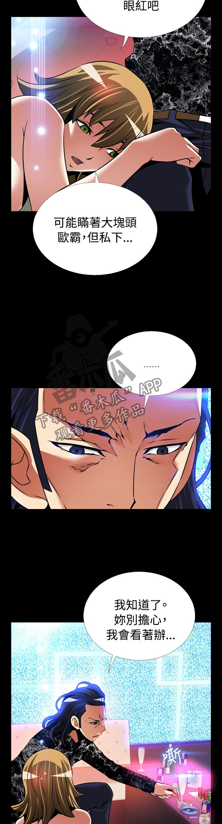 超级作弊器漫画,第136章：【番外】出手4图