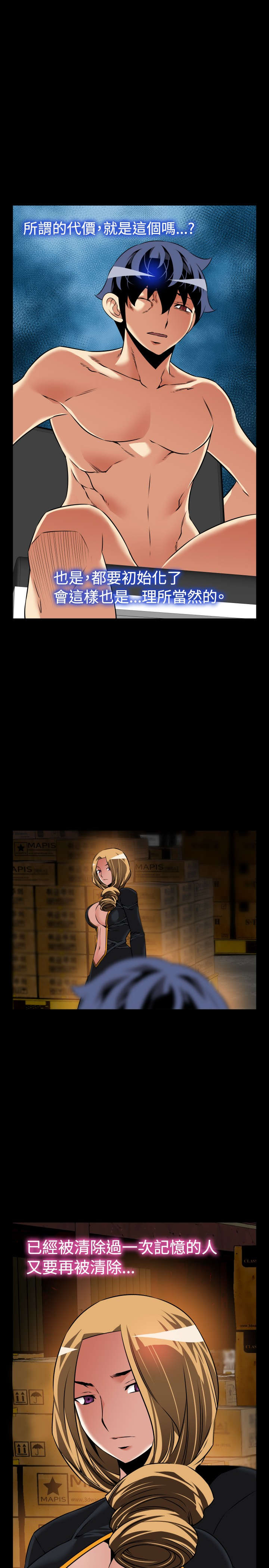 超级作弊器漫画,第123章：残酷的代价1图