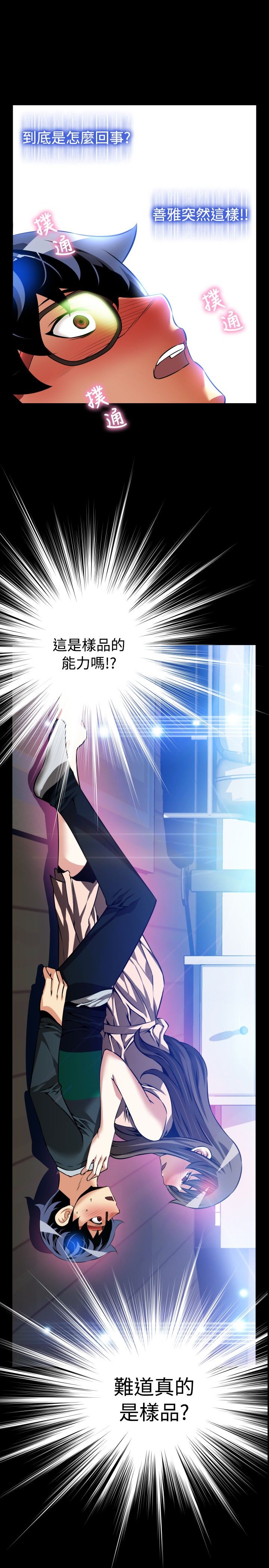 超级作弊器漫画,第102章：不会讨厌4图
