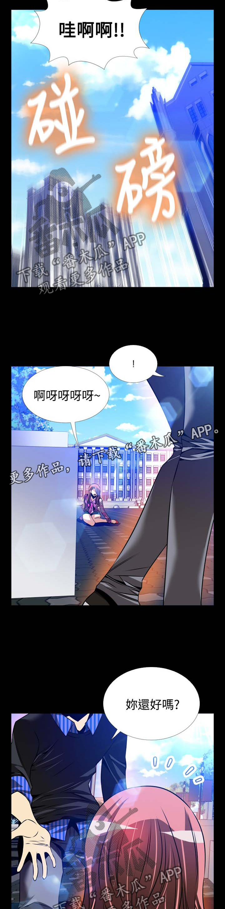 超级作弊器漫画,第151章：【番外】助人为乐2图